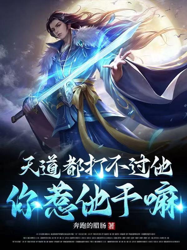 天道打不过矢车