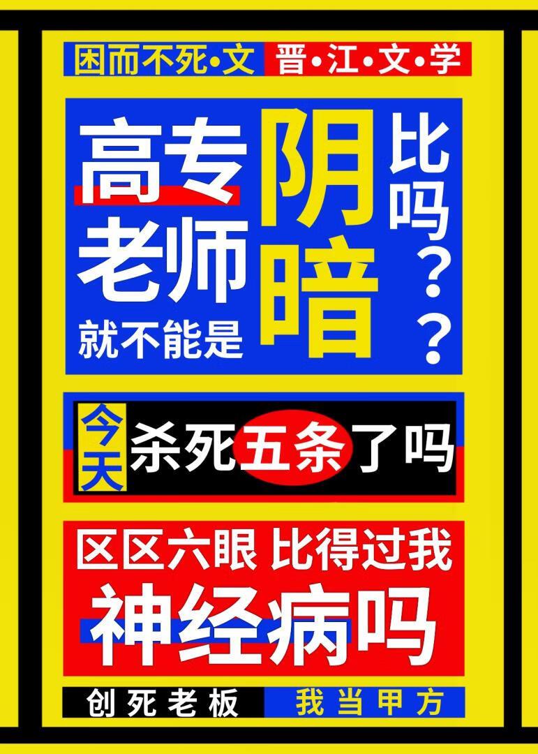 高专教师