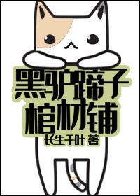 黑驴蹄子挂件