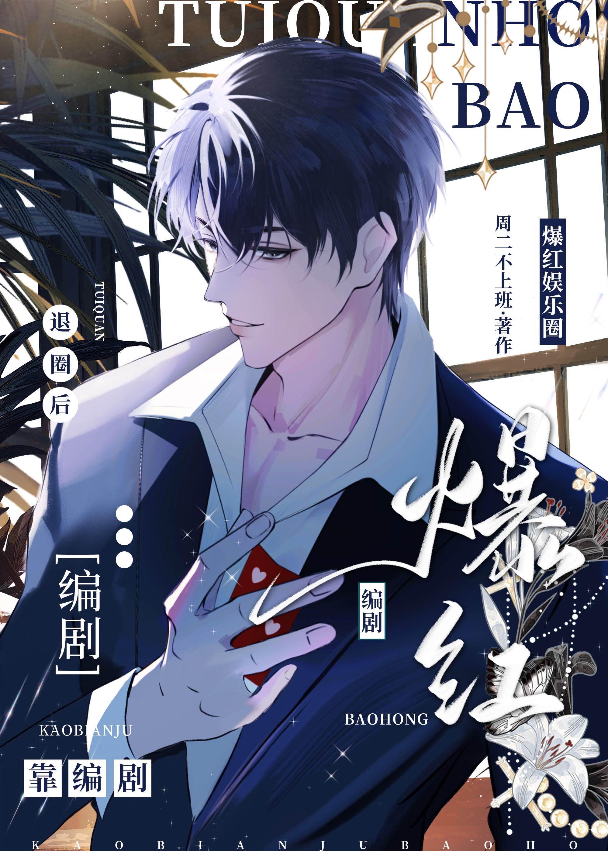 退圈后我回娱乐圈兴风作浪