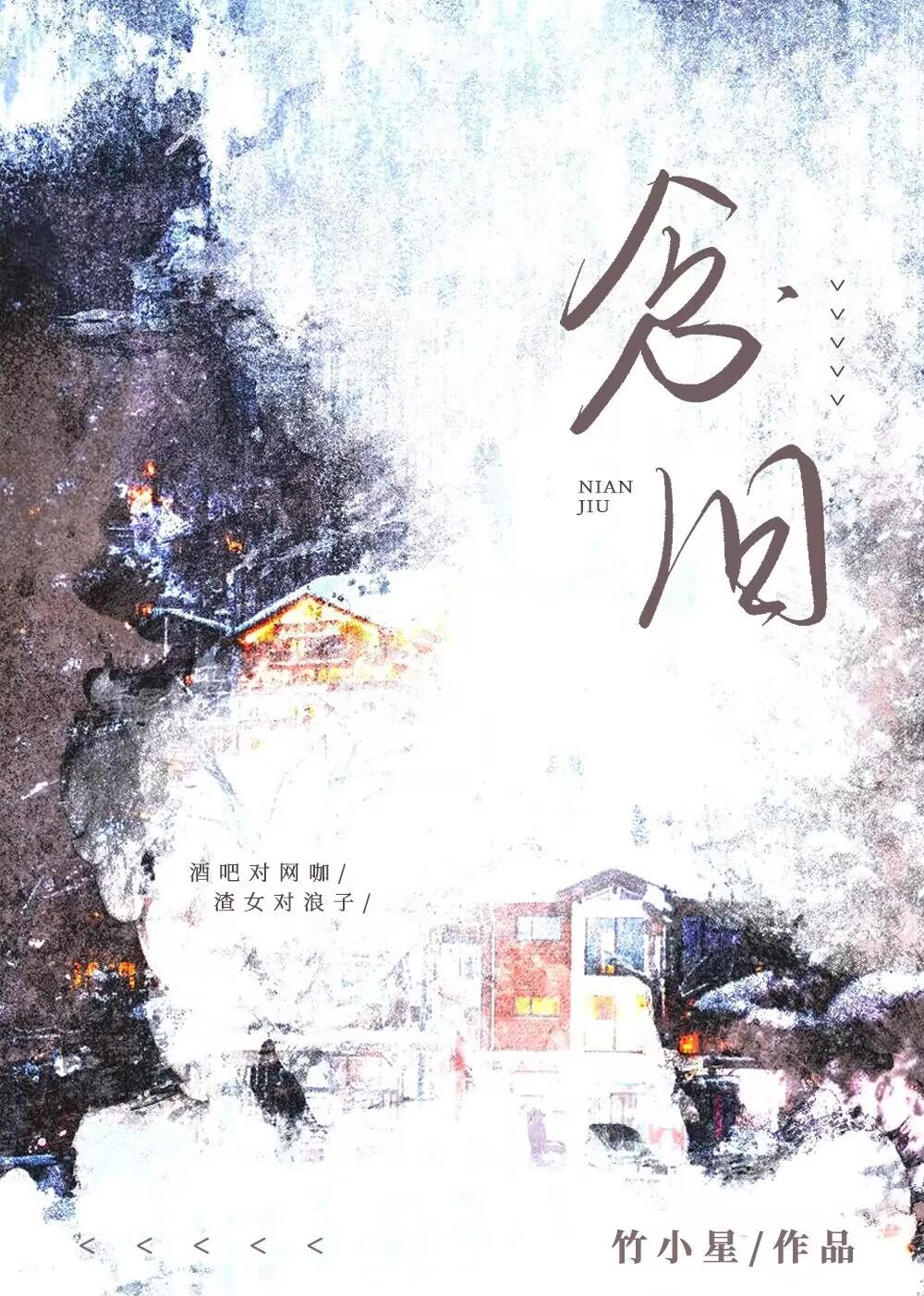 念旧人是什么意思