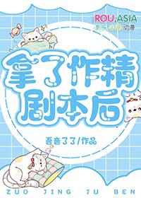 拿着作精剧本和主角攻上恋综后免费阅读
