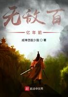 我无敌了十亿年