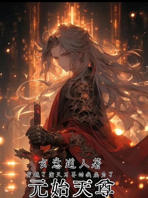 穿越从诸天万界