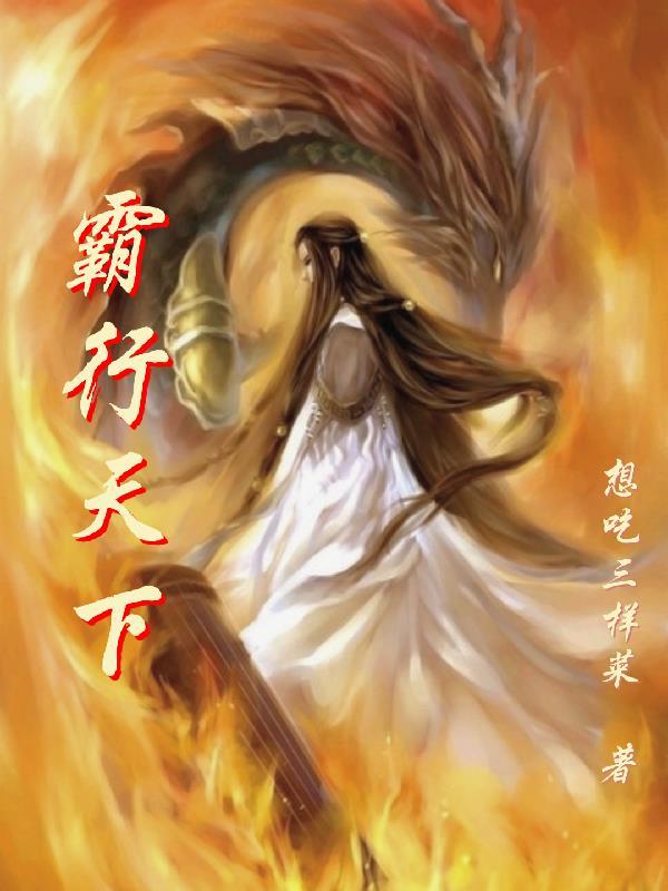 霸行天下 道在人为