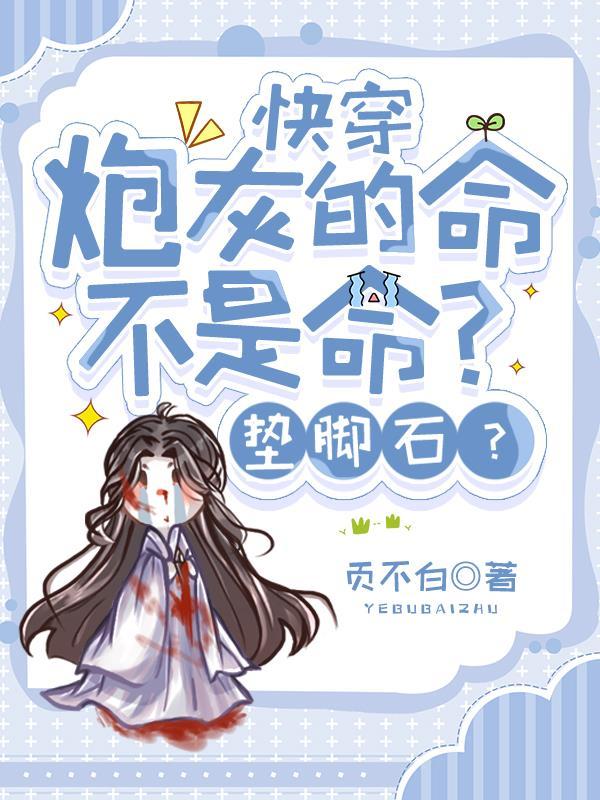 快穿炮灰的逆袭