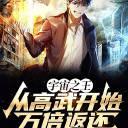 宇宙之主我