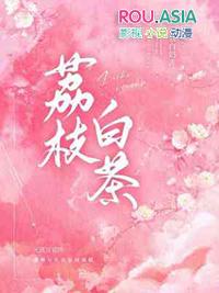 荔枝白茶水