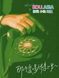 那个爱喝绿茶的男人免费