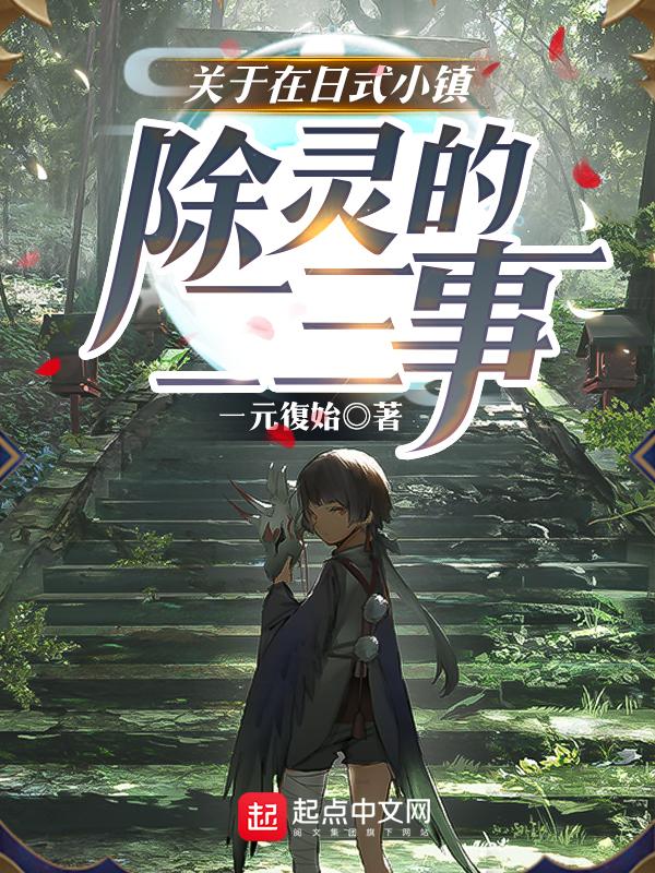 日本除灵电影