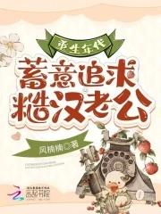 重生年代蓄意追求糙汉老公全文阅读
