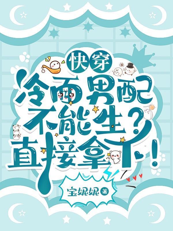 快穿冷漠