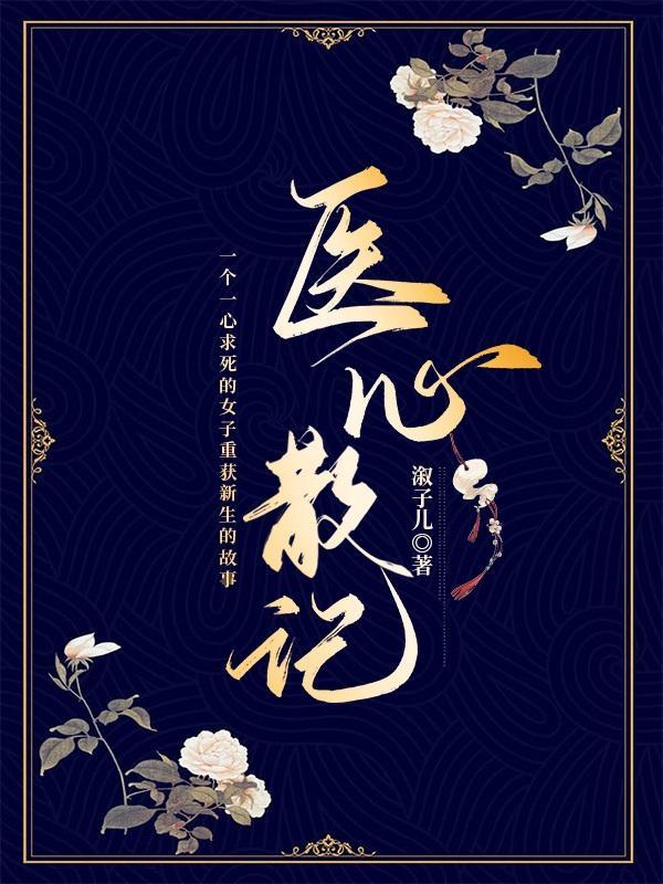 白话精解医心方