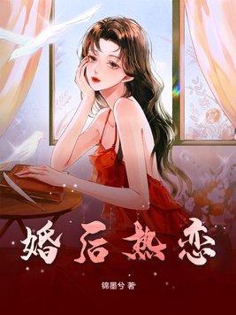 婚后热恋嗜眠
