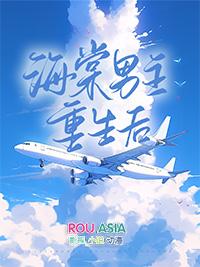 男主叫海棠的