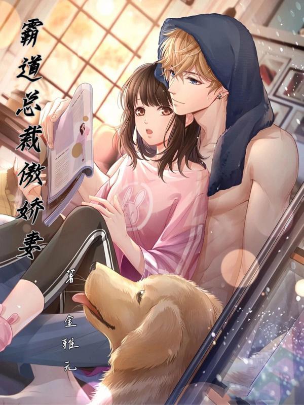 霸道总裁傲娇妻破解版金手指