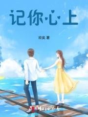 记在心上作文600字