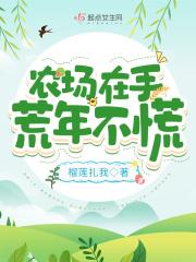 农场在手