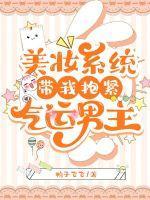 美妆博主系统