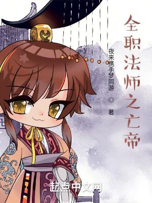 全职法师之亡灵帝王