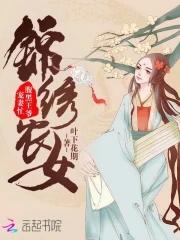 深山农女腹黑王爷赖上门