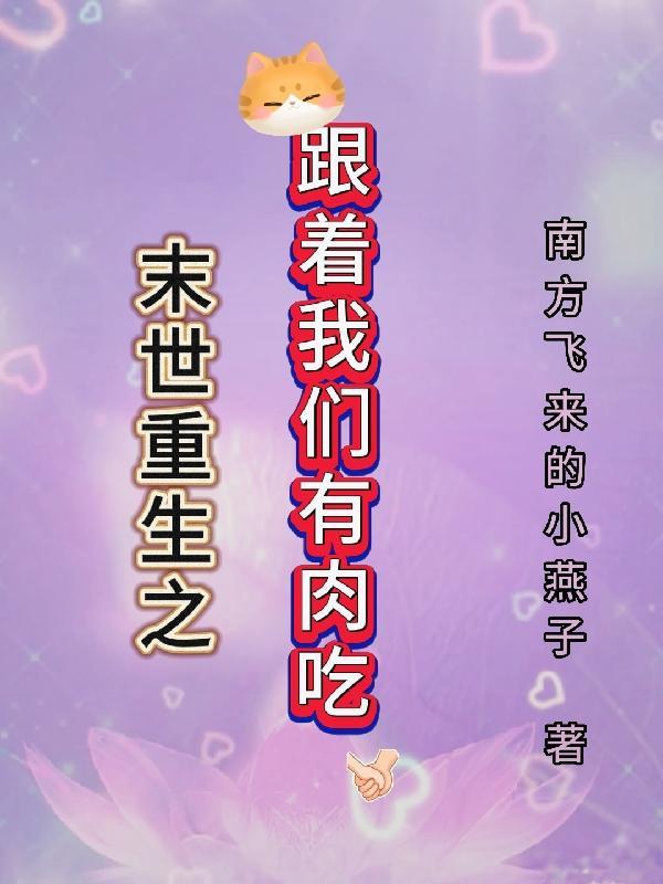 末世重生带肉