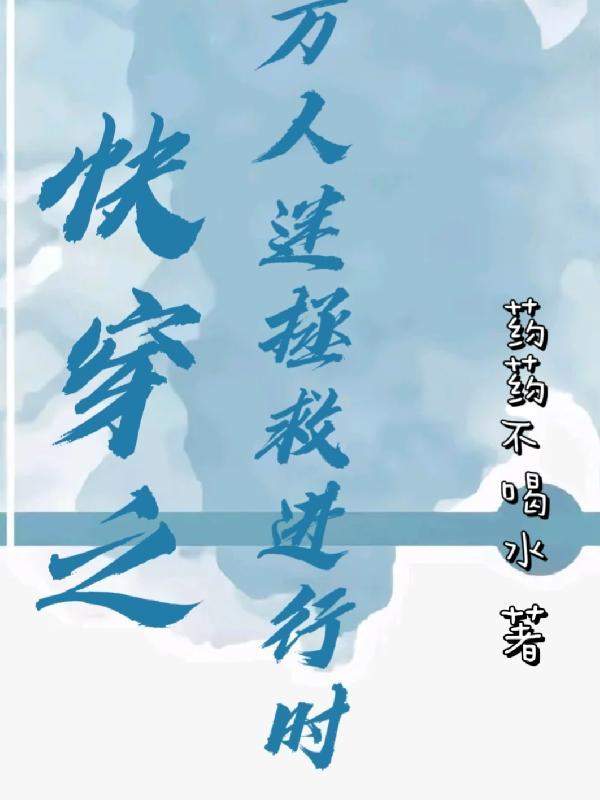 快穿之万人迷ll