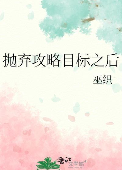放弃攻略后我成功了