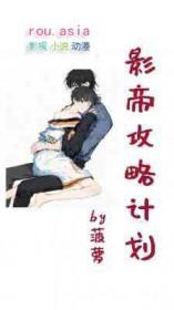 影帝攻略计划漫画免费阅读