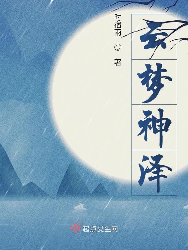云梦泽
