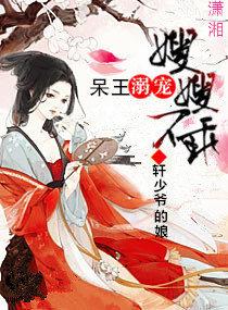 呆萌王妃养成记
