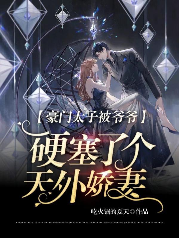 有关顶级豪门太子爷的
