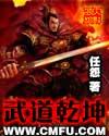武道乾坤在哪里可以听