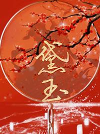 红楼之逆袭悲剧