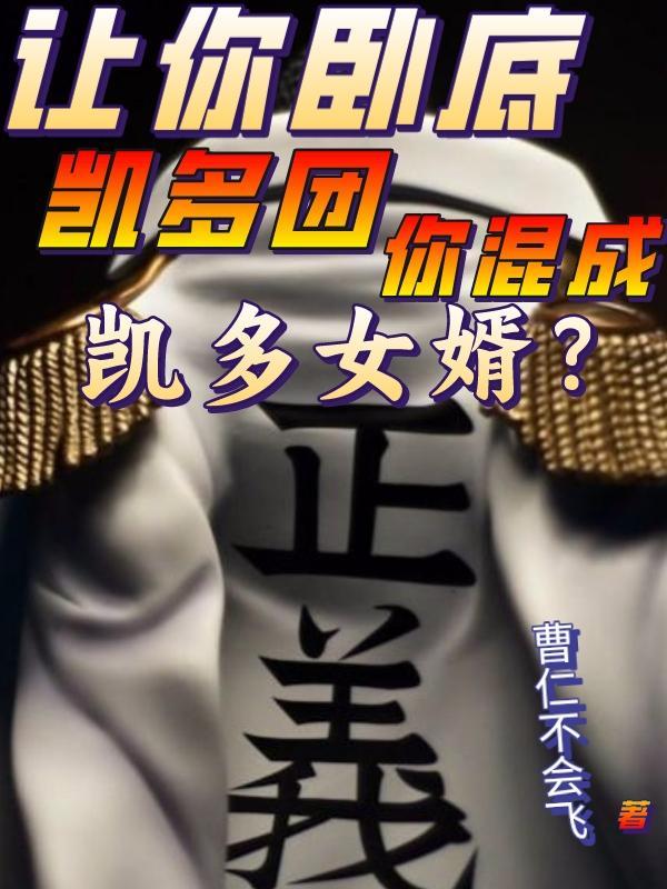 海贼卧底大将!txt