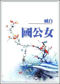 青璃 帝胤 柱国公女