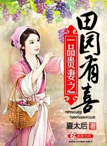 一品田园贵妻一树繁花