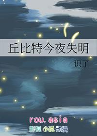丘比特的悲哀