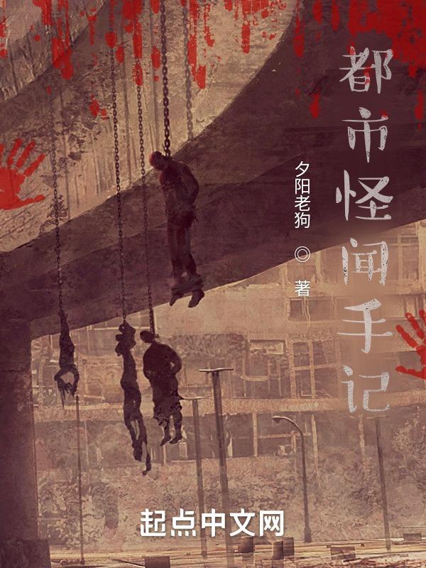 诡案笔录免费阅读