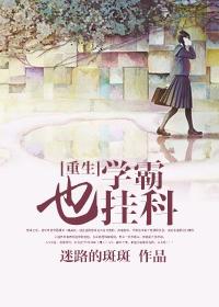 学霸也重生果木