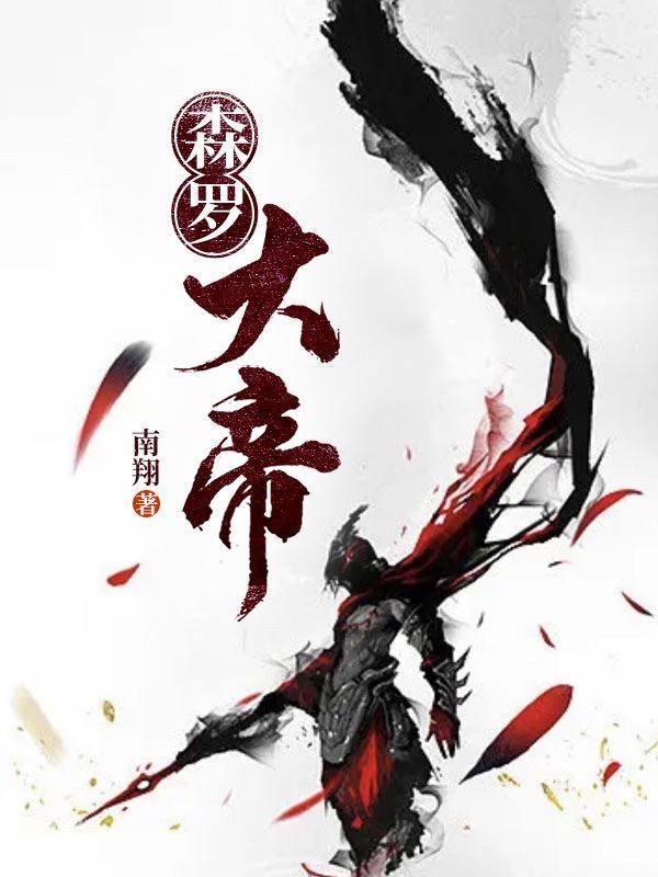 森罗之主