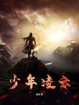 少年凌云志全诗