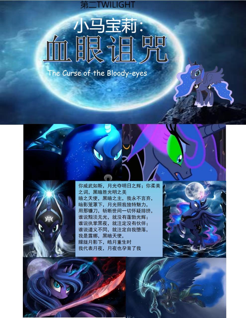 小马宝莉吸血鬼小马