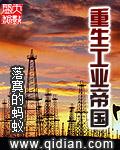 重生之重工帝国