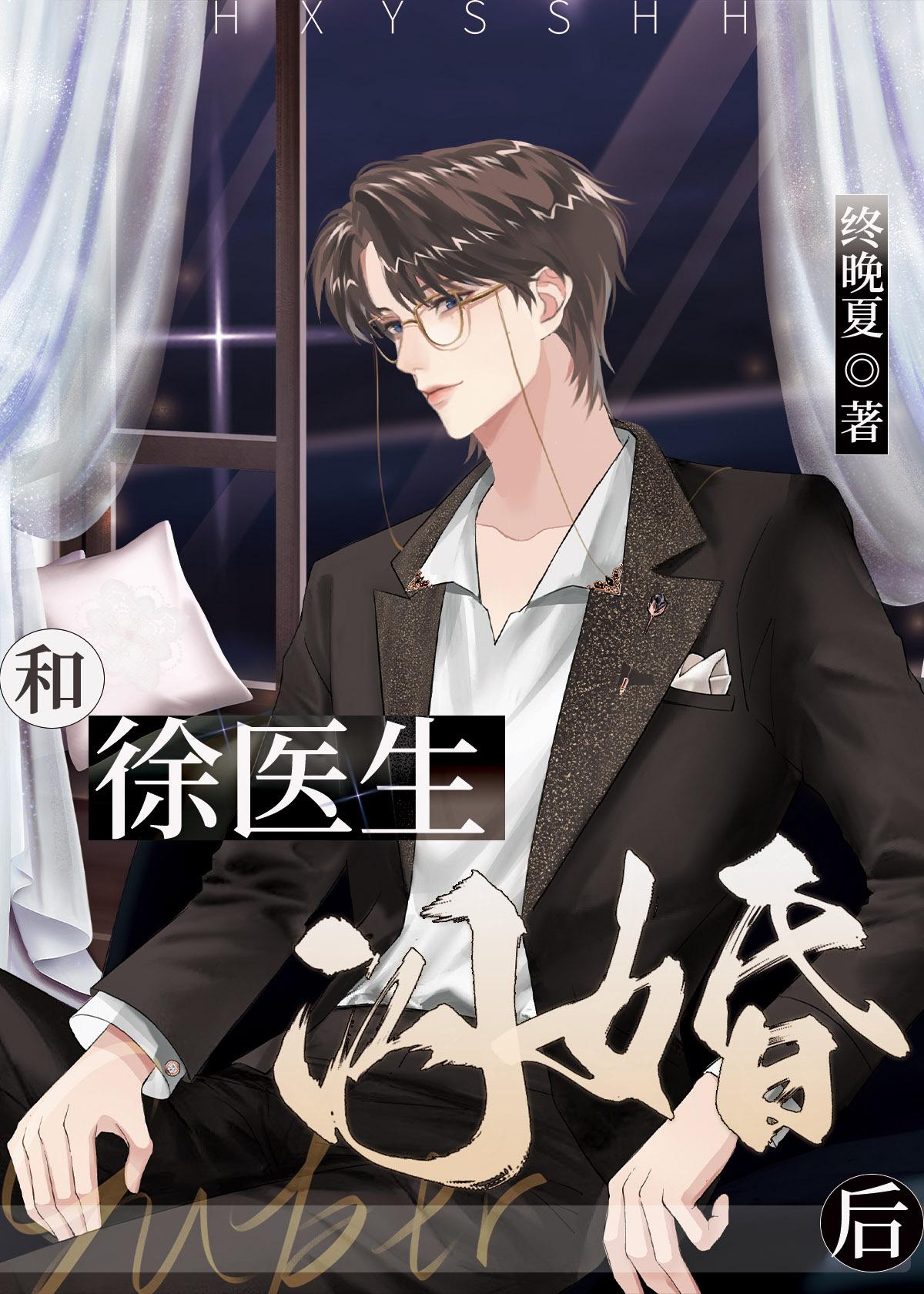 和医生相亲闪婚的短篇