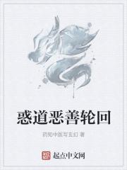天道好轮回