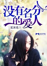 没有名分的男女关系的说说