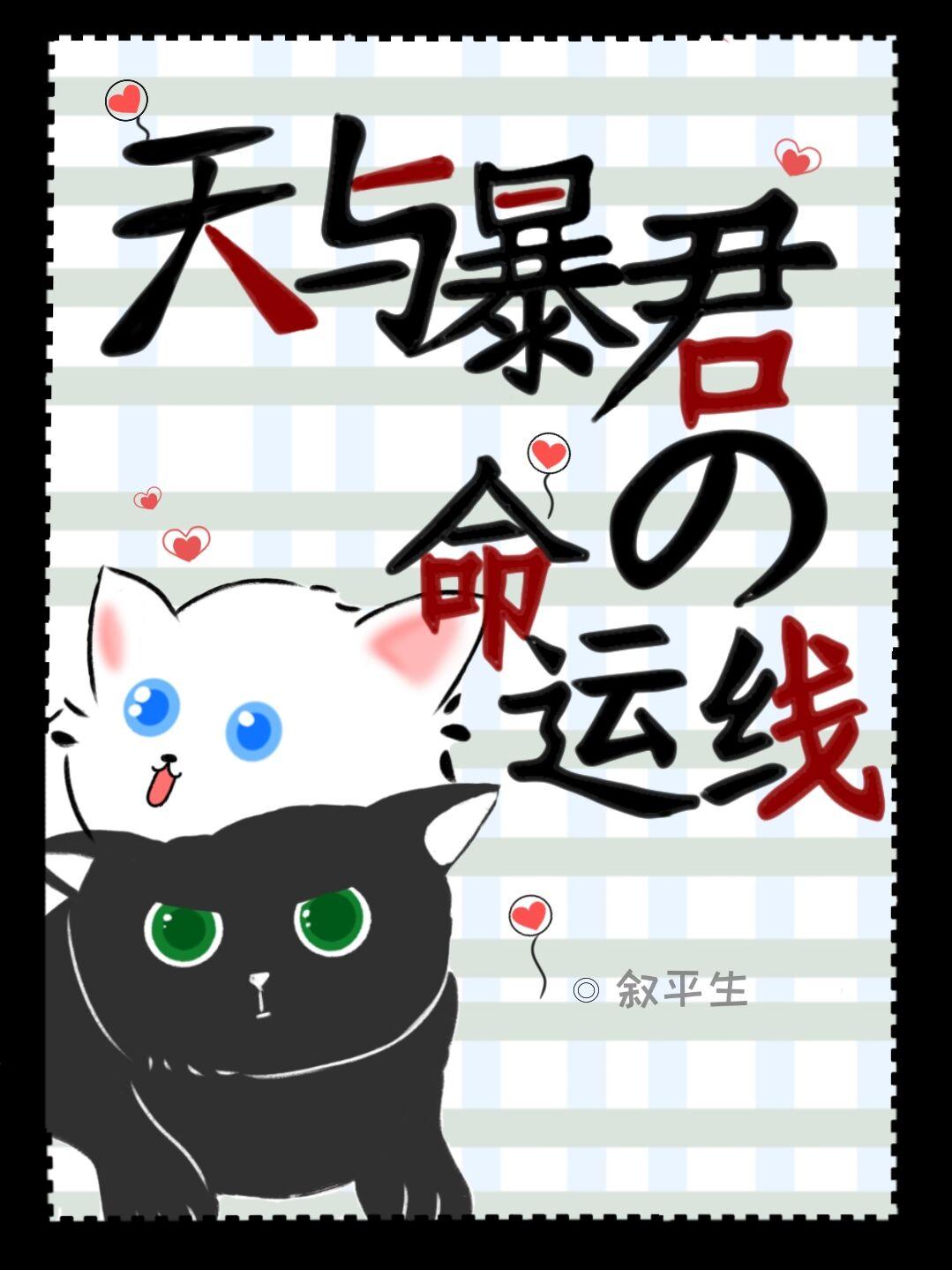 天与暴君的女朋友