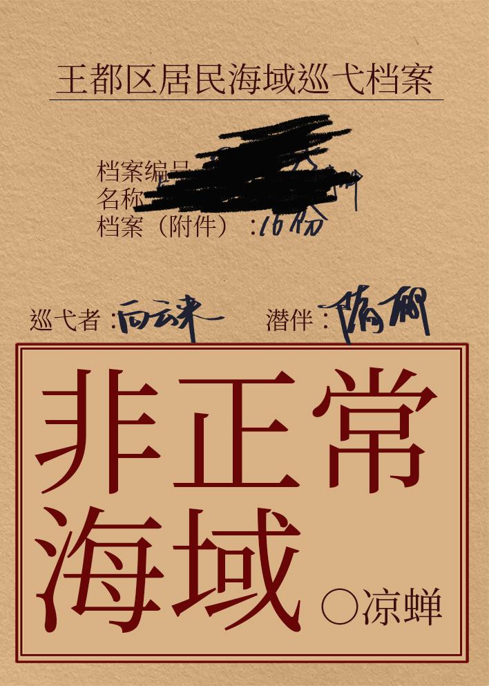非正常海域2如渊百度