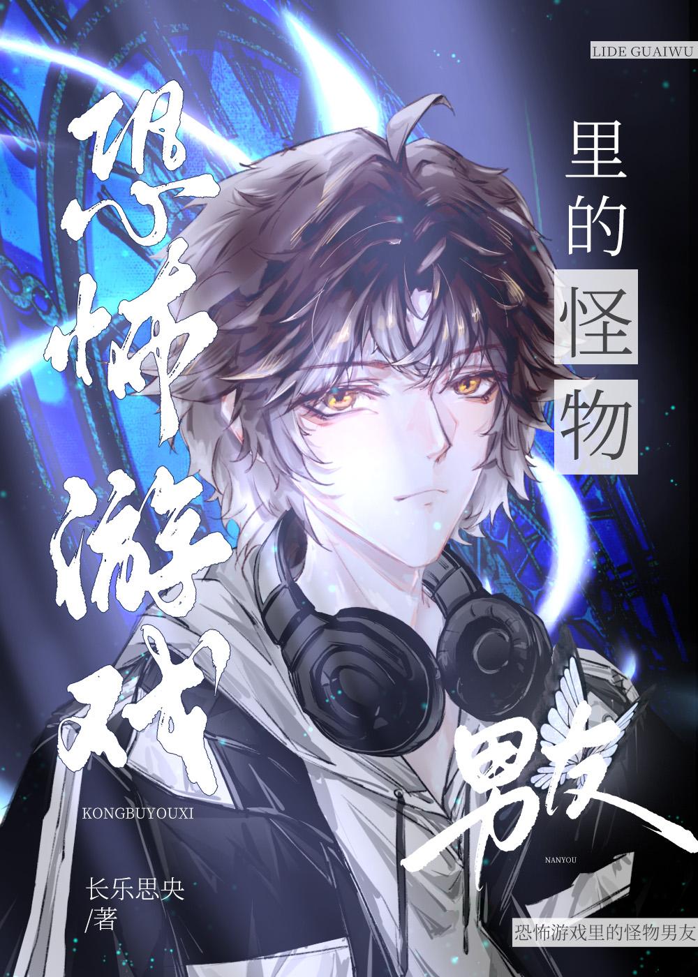 恐怖游戏里的怪物男友资源